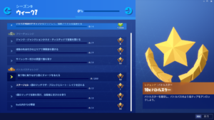 Week7チャレンジが解放されました!