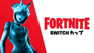 日本限定イベント【Switch カップ ジャパン】が開催！