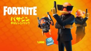 【フォートナイト】バサシンチャレンジパックが新登場！