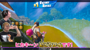 【祝】ヒカキンXネフライト フォートナイト 初ビクロイ!
