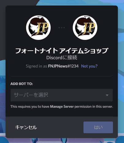 Discord アイテムショップbotについて Fnjpnews