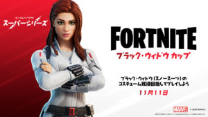 11月11日(米国時間)はブラック・ウィドウカップ(デュオ)に挑戦しよう