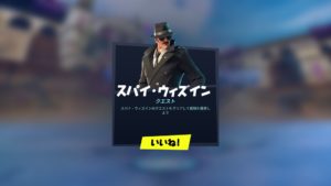 【フォートナイト】スパイ・ウィズイン クエスト