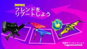 フレンドリブート: 一緒にプレイして、一緒に報酬をゲットしよう!