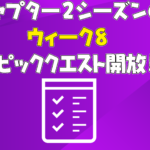 フォートナイト エモート The Macarena が新登場 一度踊ったことあるんじゃない フォートナイト 攻略情報サイト Fnjpnews