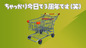 【フォートナイト】ショッピングカートが実装されてもう3年だぜ?信じられるか(笑)でも本当なんです