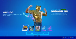 【フォートナイト】[期間限定]31日まで！Twitchの対象の配信を見てFNCS限定のアイテムを手に入れよう！