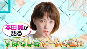 本田翼さん 日本テレビ情報番組「スッキリ」でフォートナイトについて語る
