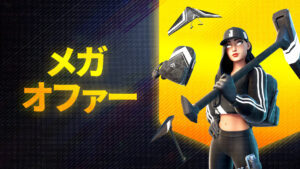 【PC限定】無料で「ストリートシャドー チャレンジパック」をゲットしよう！