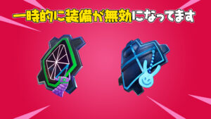 【フォートナイト】バニーウルフとライオンのバックアクセサリーは一時的に装備できなくなりました