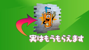 【フォートナイト】引き換えコードでThe O2関連アイテムをもらおう!
