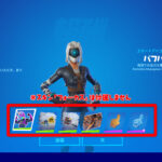 【フォートナイト】[今日の15時まで]TwitchDropsで特定の配信者を視聴してアイテムをもらおう！