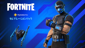 【フォートナイト】PlayStation®Plusセレブレーションパックが新しくなったよ!
