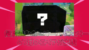 【フォートナイト】ホーリー・ハッチェリーに4つ目の無重力空間が出現してた！