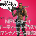 【フォートナイト】[通常マッチ限定]ダーティー・ドックスにいるジョーイがエイリアンナノマシンを販売！