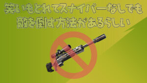 【フォートナイト】スナイパーなしで超遠距離から敵を倒す方法が笑い転げるほどやばい