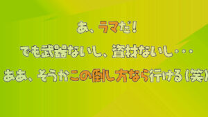 【フォートナイト】資材・武器なしでもOK!シーズン7式100%ラマを逃さない適切な倒し方(笑)