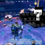 【フォートナイト】[悲報]コーラル・キャッスルのアブダクトが完了しマザーシップ内に登場！