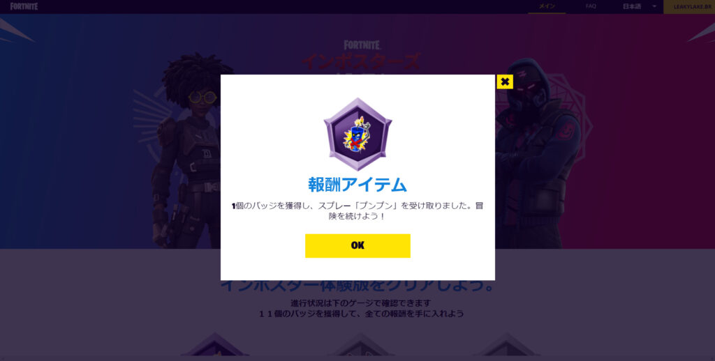 フォートナイト インポスターズ トライアルに参加して無料のアイテムを獲得しよう フォートナイト 攻略情報サイト Fnjpnews