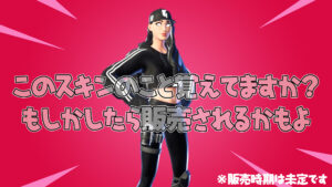 【フォートナイト】ルビーシャドーズを含むストリートシャドーバンドルがファイルに追加！近々販売か？