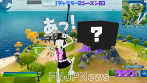 【フォートナイト】チャプター2シーズン8で侵入者を発見!民家が占領されてる