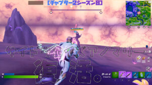 【フォートナイト】チャプター2シーズン8の新要素サイドウェイズアノマリーが再度復活してる!