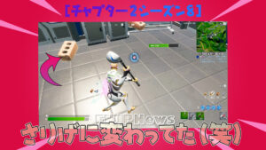 【フォートナイト】衛星基地の床の資材が鉄からレンガになってた！チャプター2シーズン8から変更