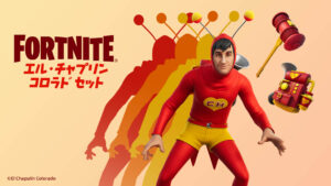 亀のように素早く。チャプリン・コロラドがフォートナイトに登場!