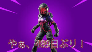 【フォートナイト】コラプテッドボイジャーが489日ぶりに登場だってばよ!