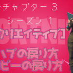 【フォートナイト】[クリエイティブ]新UI対応！ハブの戻り方とロビーへの戻り方