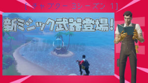 【フォートナイト】スパイダーマンの新ミシック武器スパイダーマンのウェブシューターが登場!