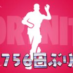 【フォートナイト】[エモート]クレイジーフィートが756日ぶりにアイテムショップに登場！