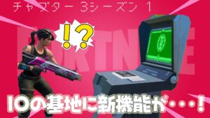 【フォートナイト】3つ目のIOガードのドリルがスリーピーサウンドの東側に上陸！広範囲の宝箱・敵の場所がわかるリーコンのようなIOスカウトが実装！