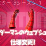 【フォートナイト】[速報]スパイダーマンのウェブシューターの仕様が変更！複数持てるようになってるぞ！