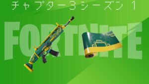 【フォートナイト】v19.10で追加された新ラップ「エンペラーズタッチ」が登場!