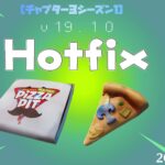 【フォートナイト】[hotfix]ピザパーティ・ピザスライスがカジュアルモードで登場！
