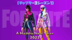 【フォートナイト】2022年最初のNewアイテムが登場！「夜明け」