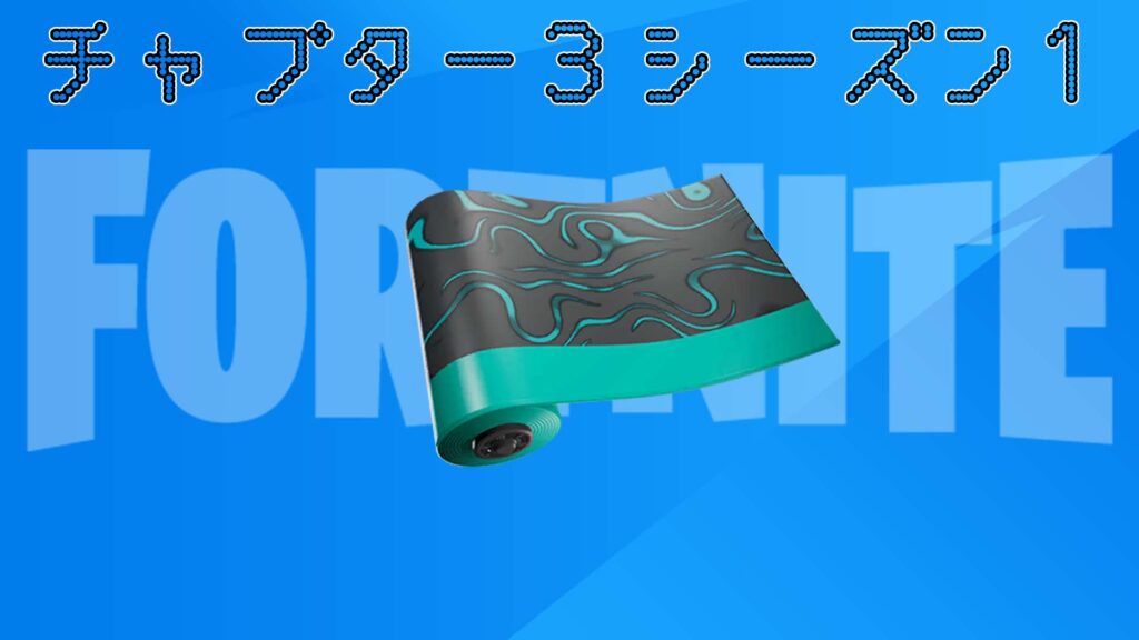 【フォートナイト】v19.20で新たに追加されたアイテムラップ「スペースド」がアイテムショップに登場!