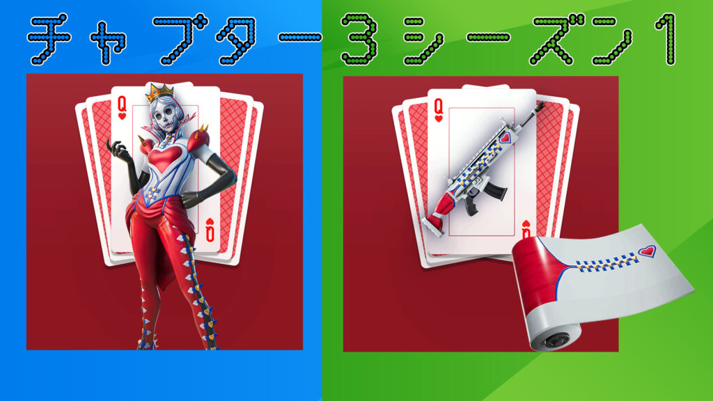 【フォートナイト】v19.20で追加された新アイテム「クイーン・オブ・ハート」他がアイテムショップに登場!