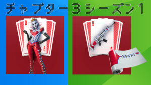 【フォートナイト】v19.20で追加された新アイテム「クイーン・オブ・ハート」他がアイテムショップに登場!
