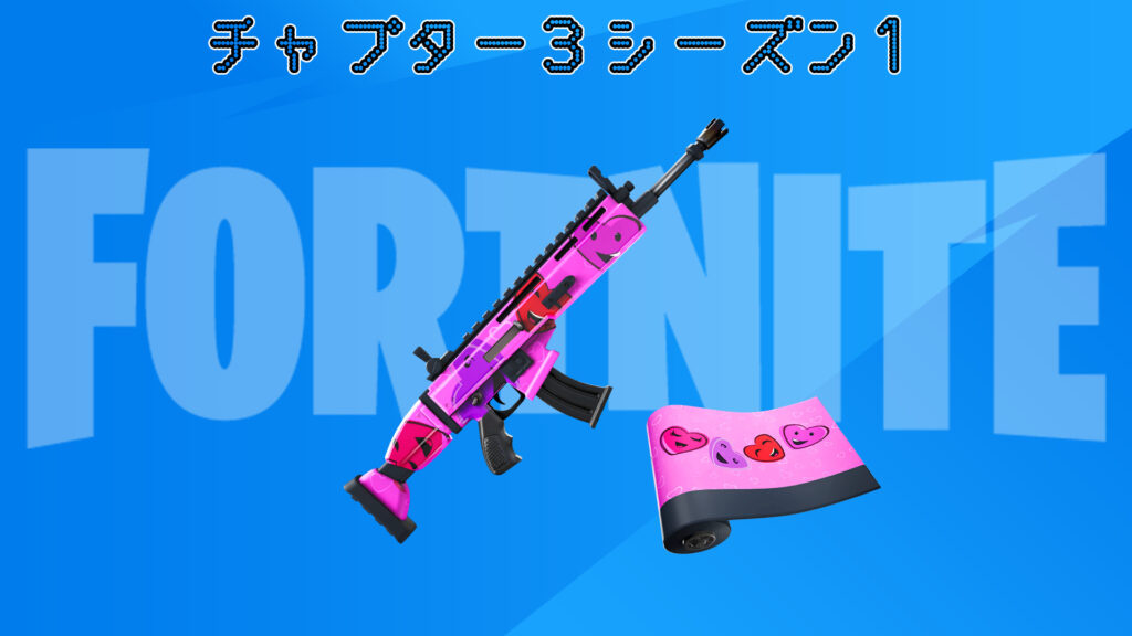 【フォートナイト】v19.20で追加された新アイテム「ハーティ」がアイテムショップに登場!