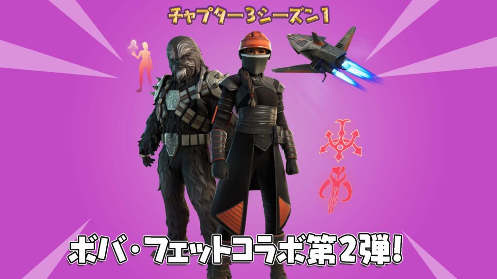 【フォートナイト】ファン必見!ボバ・フェットからフェネックとクルルサンタンがアイテムショップにやってきた!