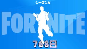 【フォートナイト】昨日に引き続き激レアエモートの再販が768日ぶりにきてる！なんのエモートかわかる？