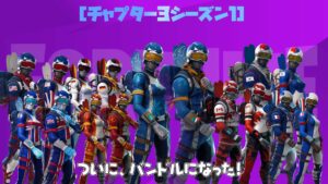 【フォートナイト】あの大人気スキン「モーグル」と「アルペン」がバンドルになってアイテムショップに登場!