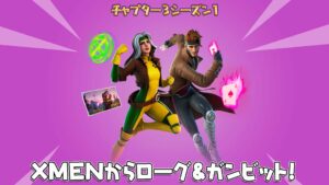 【フォートナイト】XMENからローグ&ガンビットがアイテムショップにやってきた!