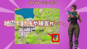【フォートナイト】ゲーム内地震でティルテッドタワー付近の家陥没してる！時間帯によってはIOドリルも見れた！