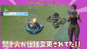 【フォートナイト】前のチャプターでも登場してた「焚き火」の仕様がチャプター3になって変更されてた!