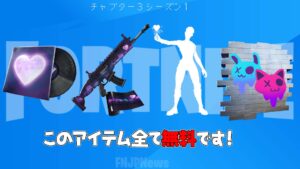 【フォートナイト】3月8日は国際女性の日！ゲーム内で無料配布が始まってる！