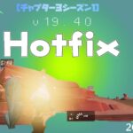 【フォートナイト】[Hotfix]紫の鶏!?金の鶏!? バードアンブッシュウィークが開催されてる！！