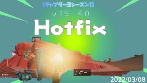 【フォートナイト】[Hotfix]紫の鶏!?金の鶏!? バードアンブッシュウィークが開催されてる！！